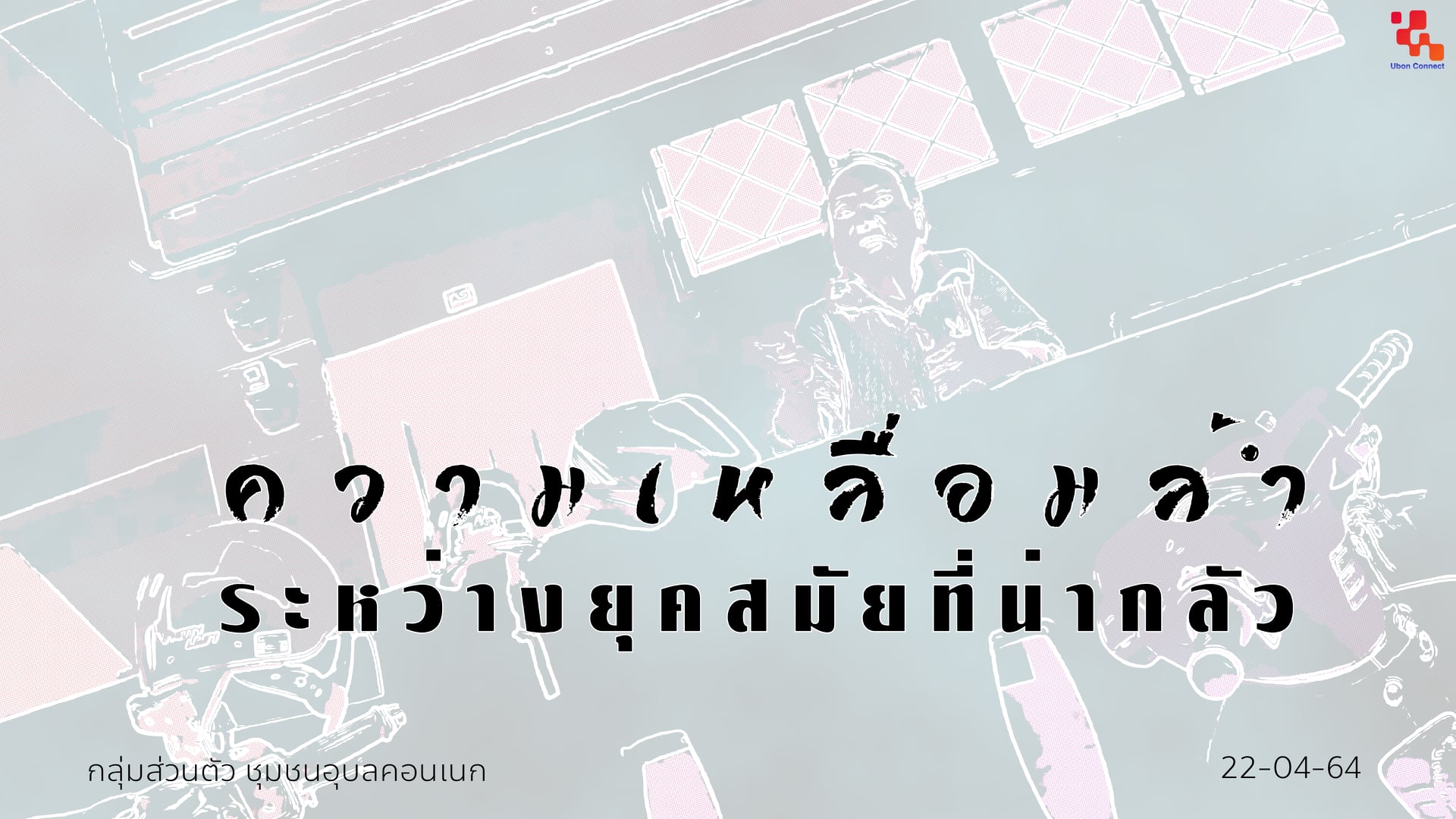 ไล่นักศึกษา