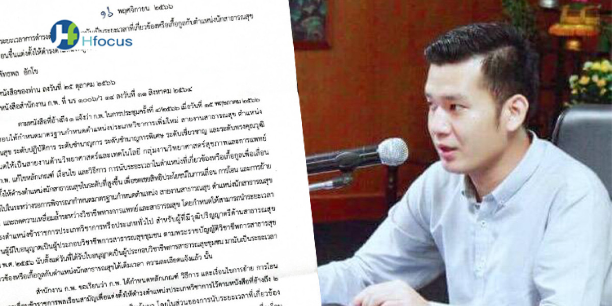 ชมรมสาธารณสุขอุบลราชธานี