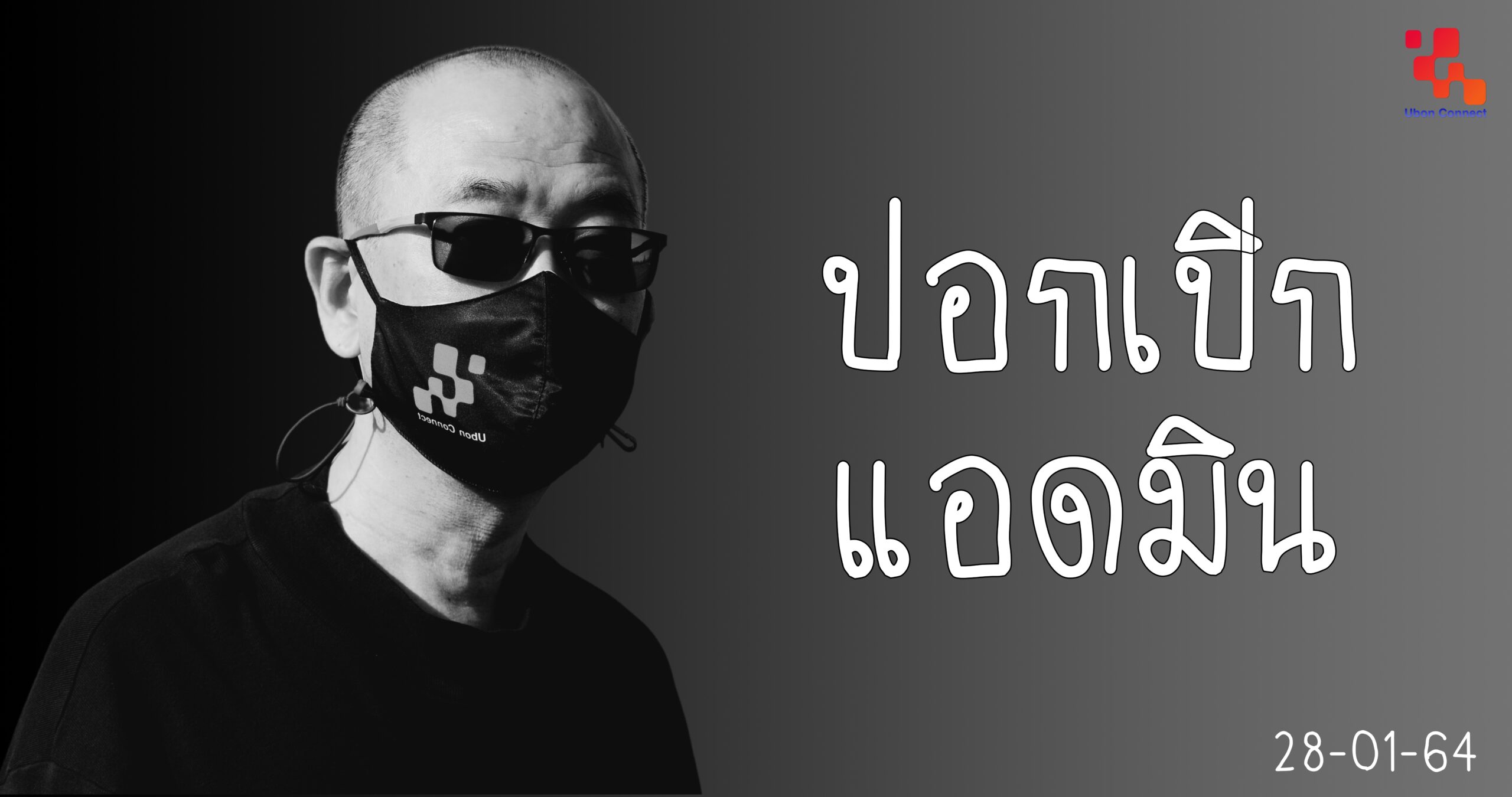 ปอกเปิก