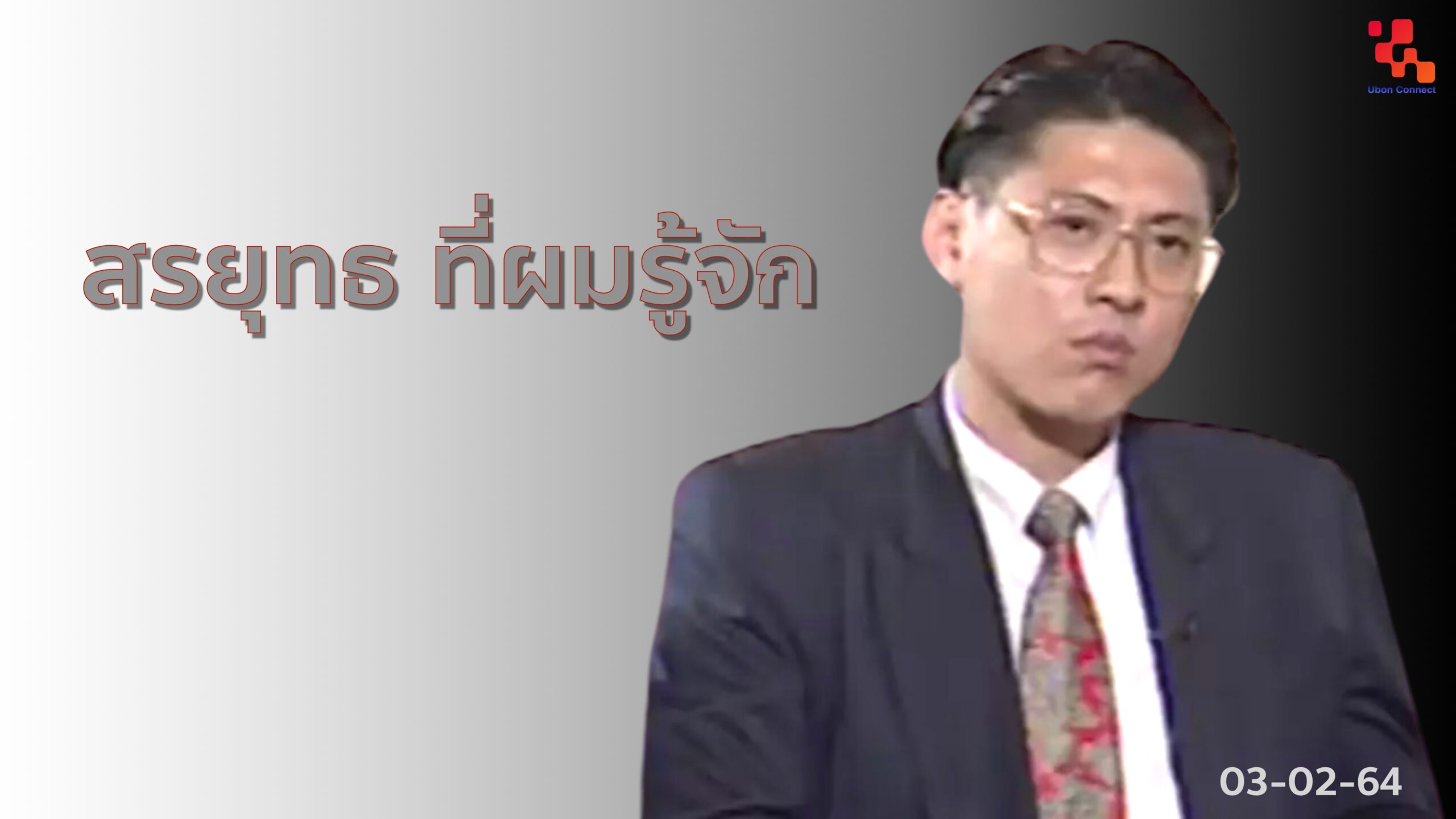 สรยุทธ