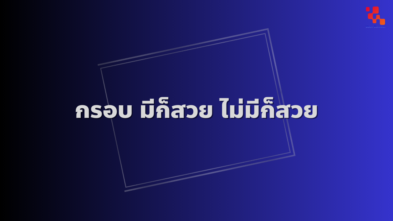 กรอบ