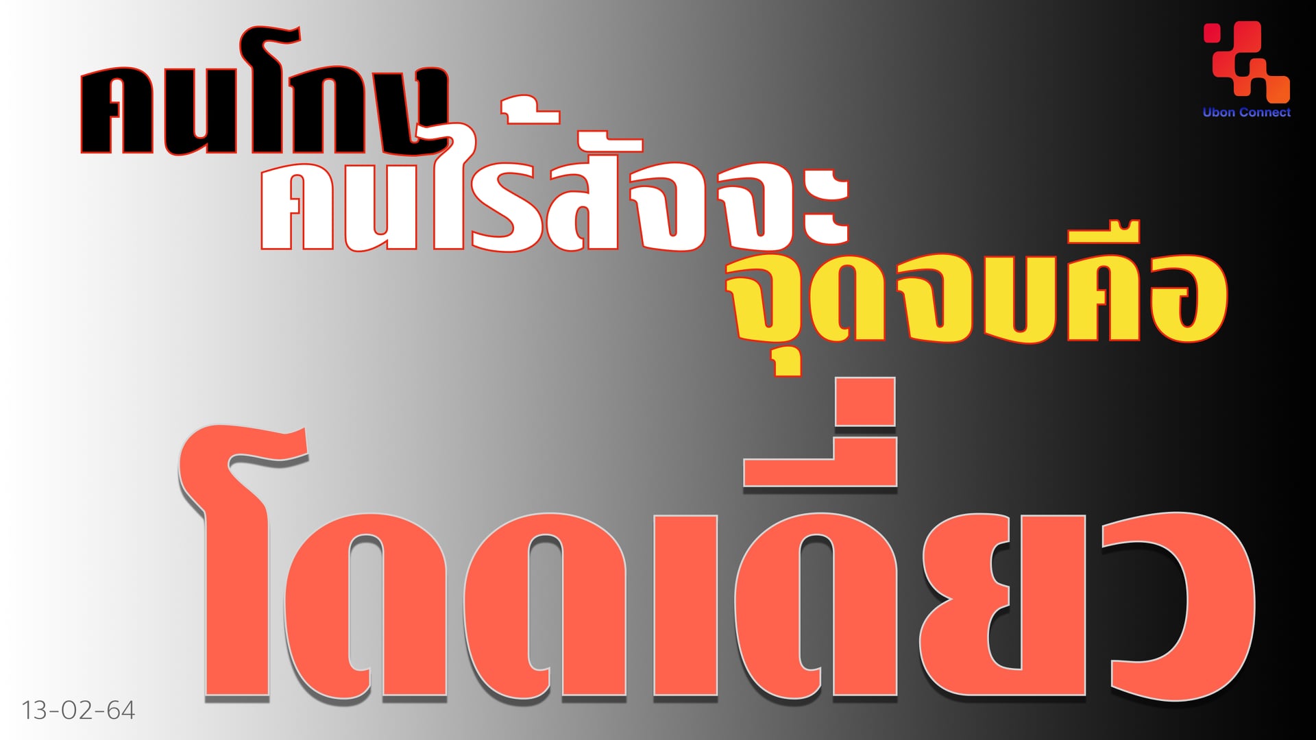 สัจจะ