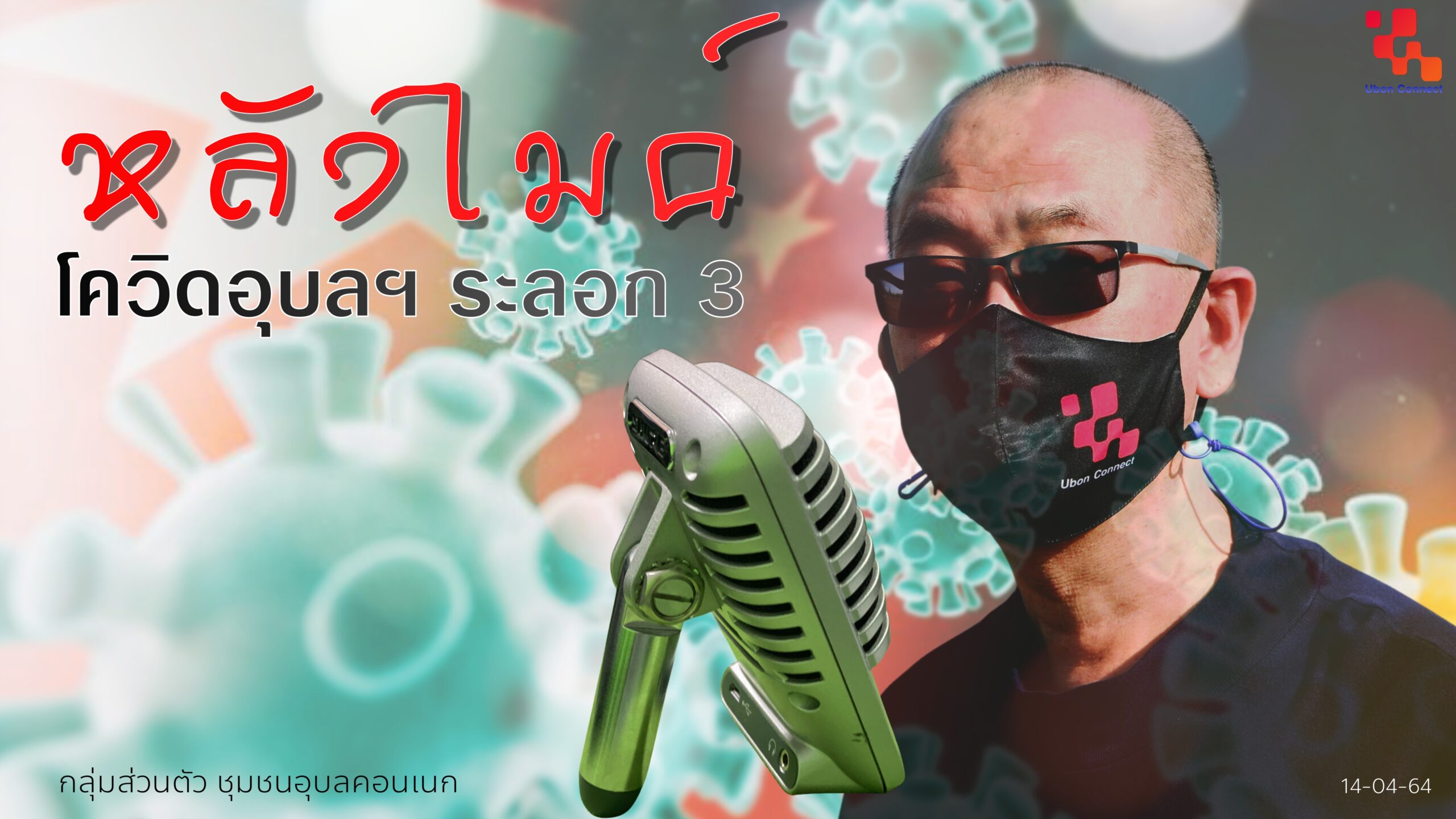 หลังไมค์