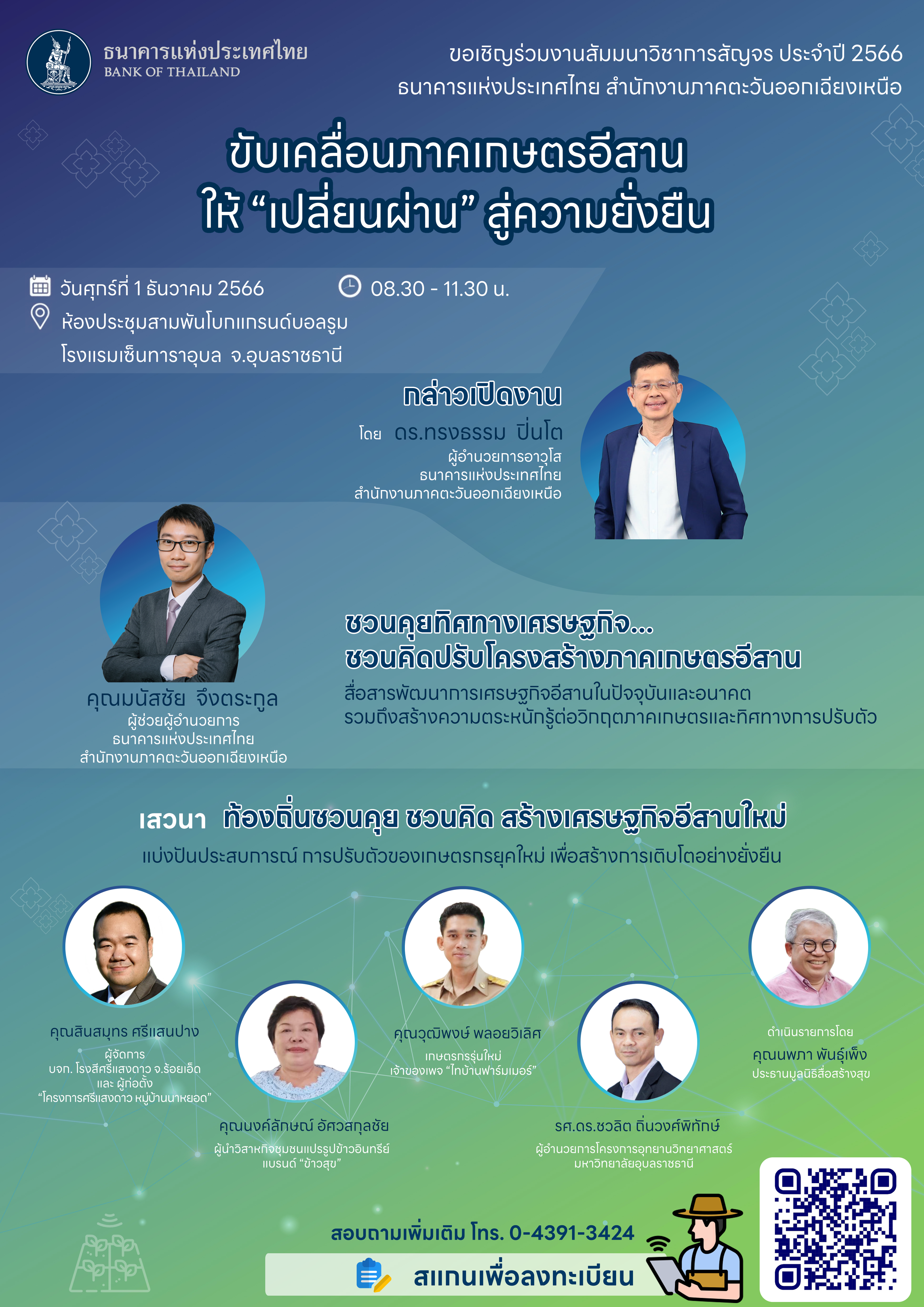 เศรษฐกิจอีสาน