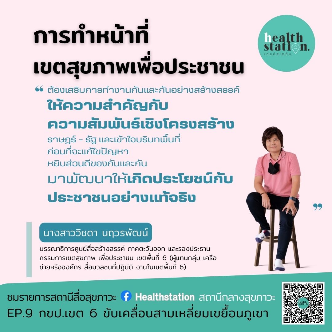 กขป. เขต 6 ขับเคลื่อนสามเหลี่ยมเขยื้อนภูเขา
