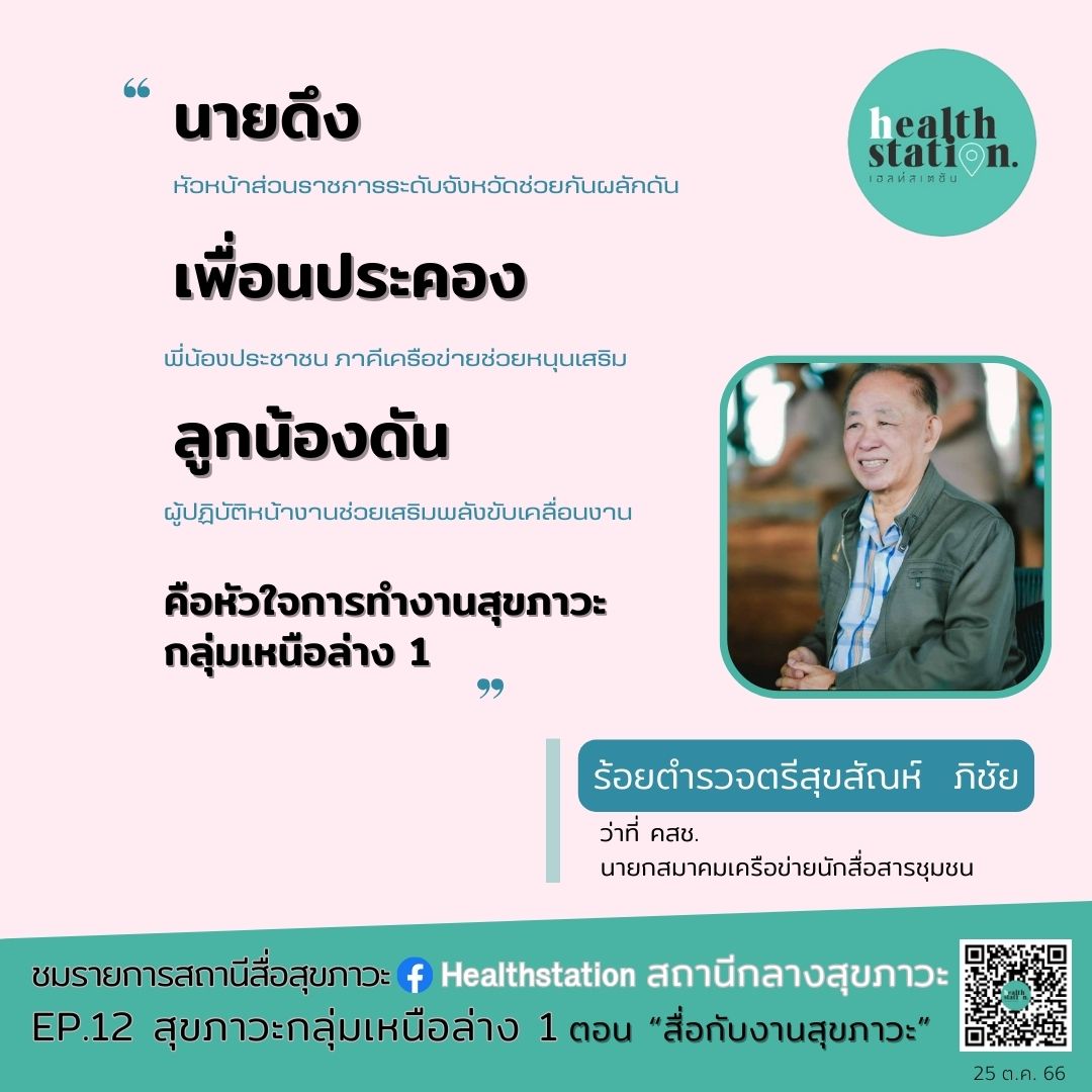 สุขภาวะกลุ่มเหนือล่าง 1