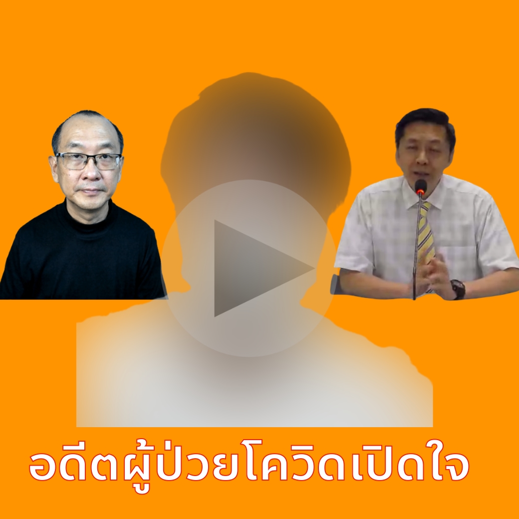 ผู้ป่วยโคสิด