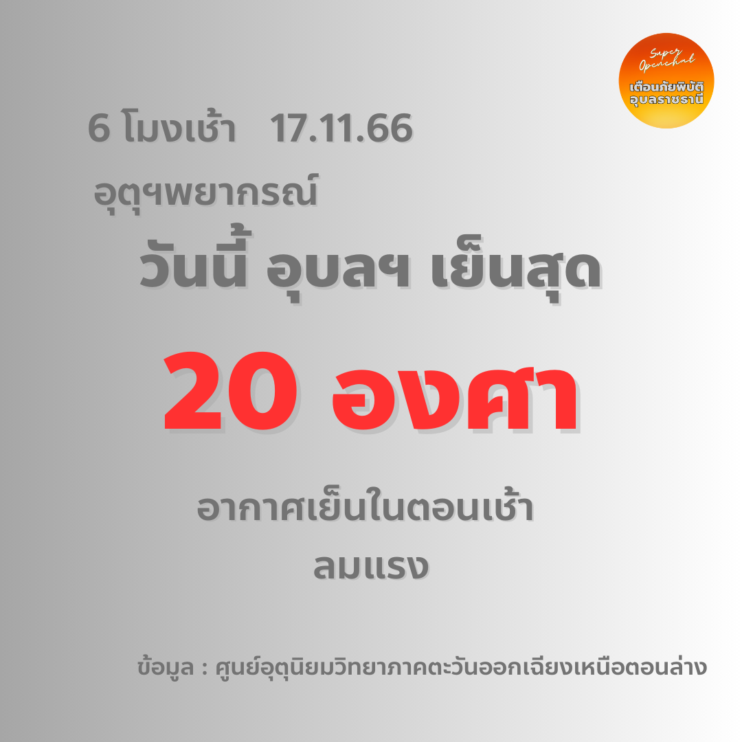 อุบลราชธานี