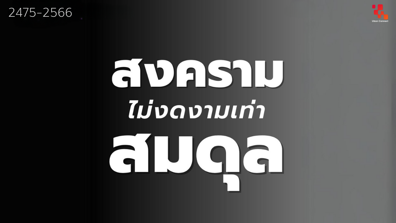 สงคราม
