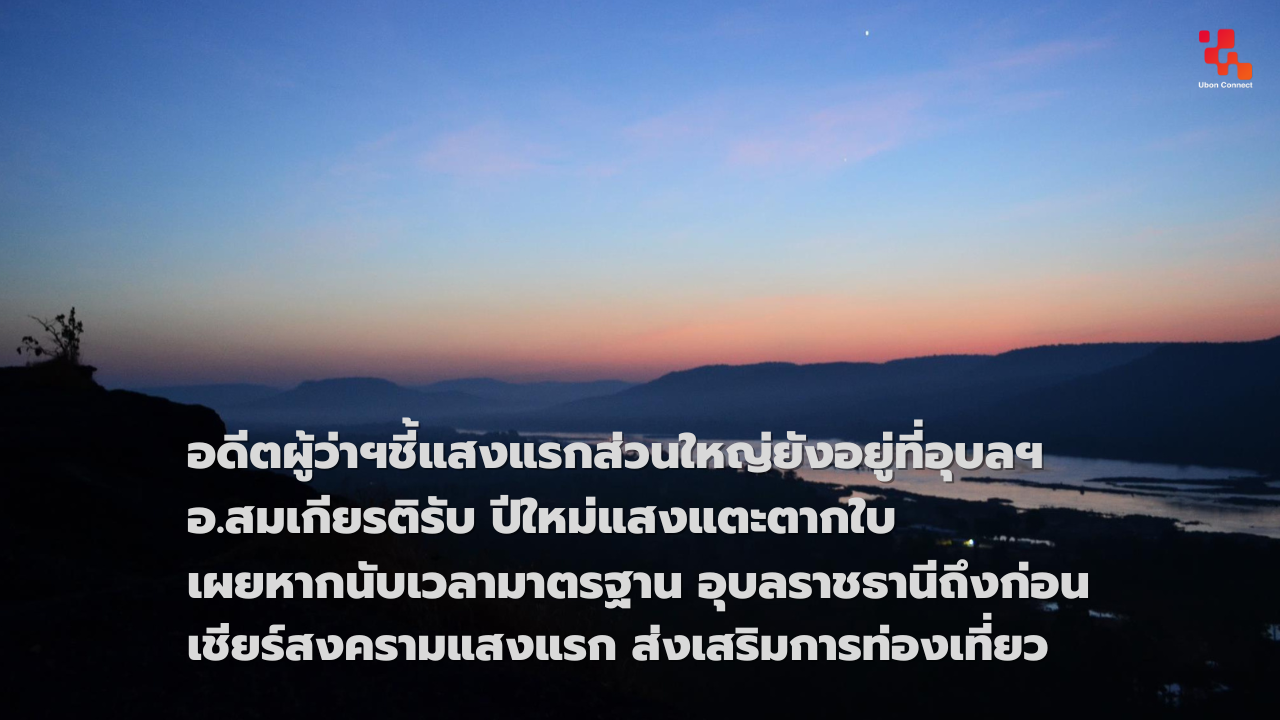 แสงแรก