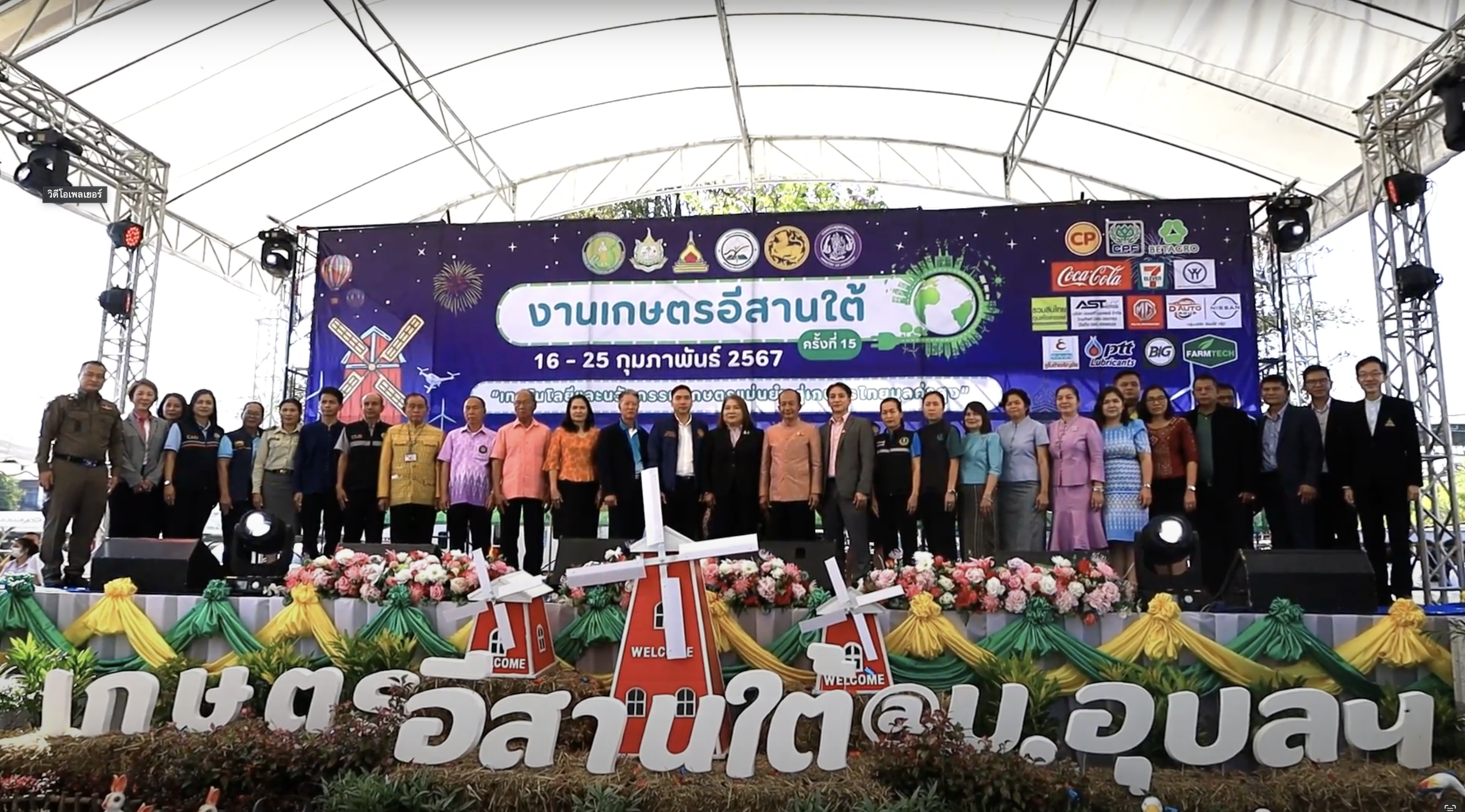 เกษตรอีสานใต้