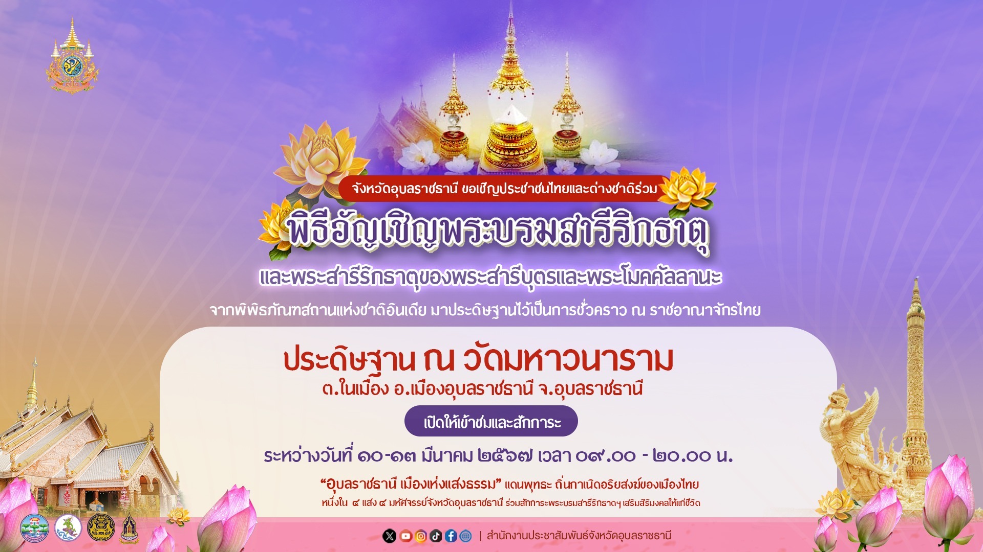 พระบรมธาตุ