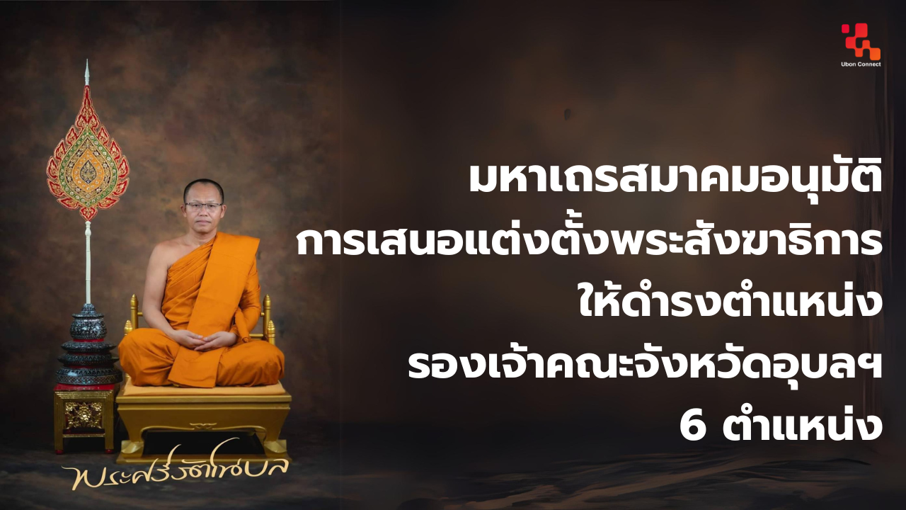 อุบลราชธานี
