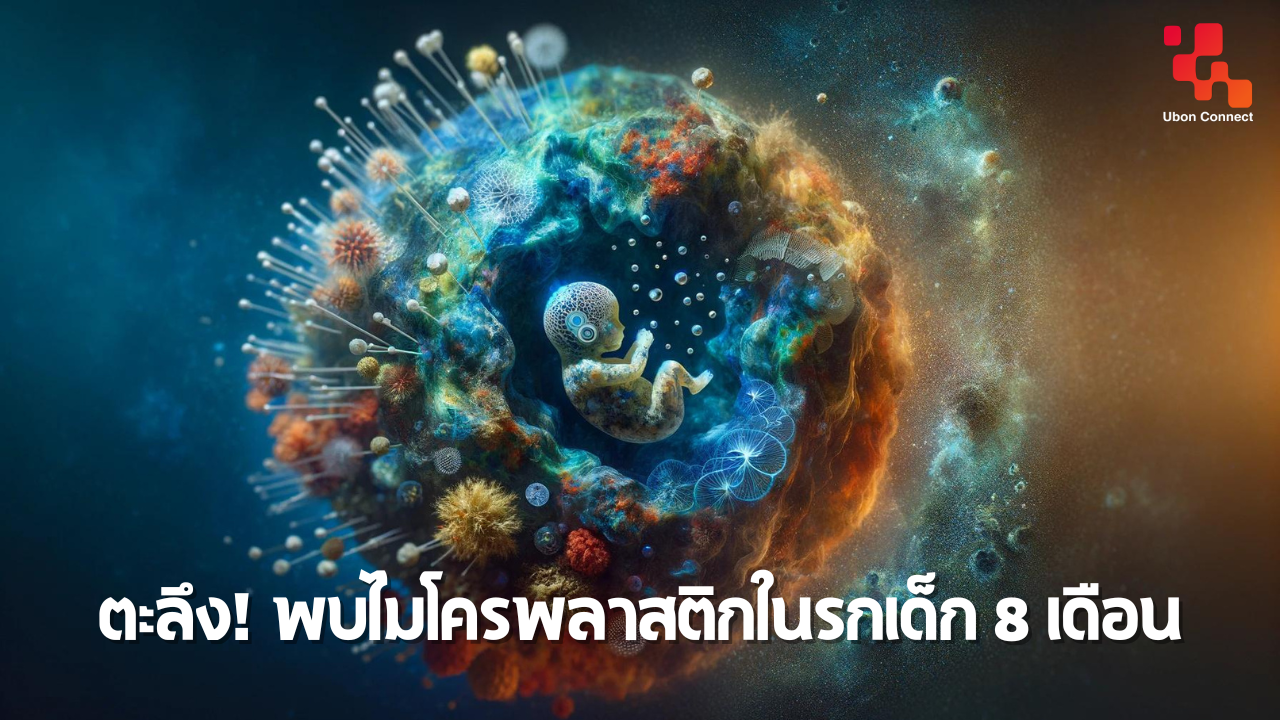 พลาสติก