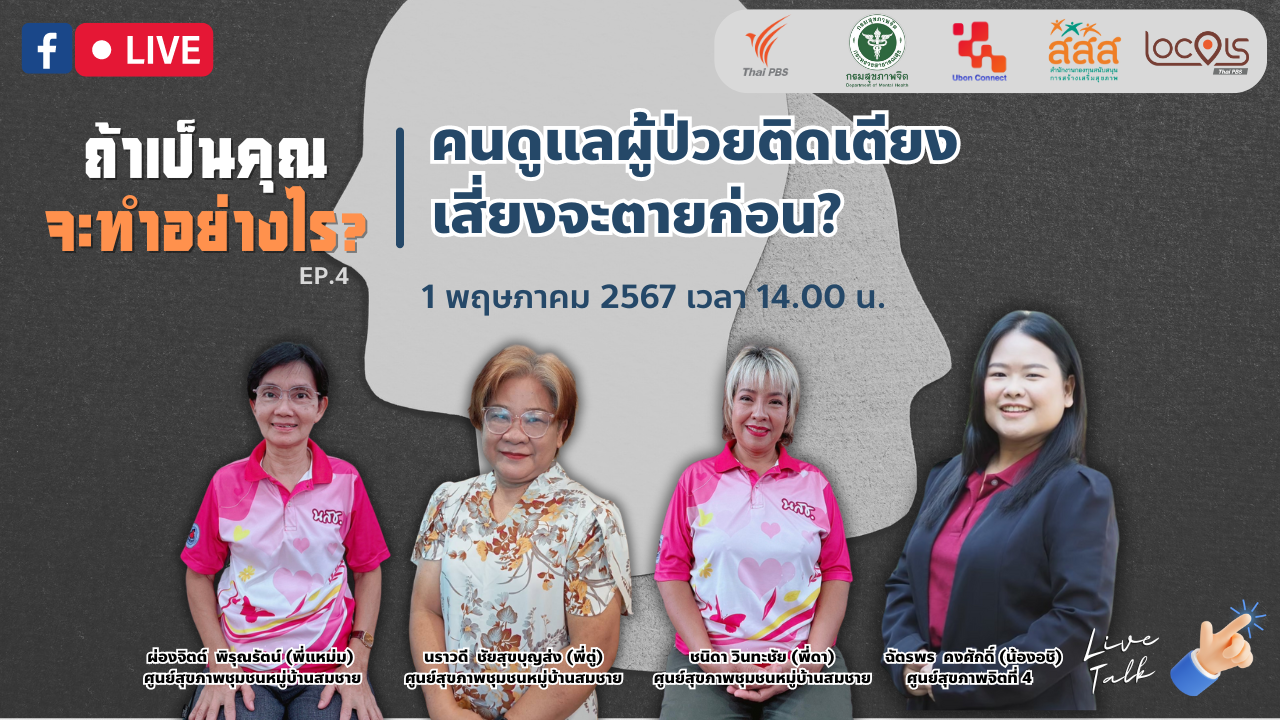 ผู้ป่วยติดเตียง