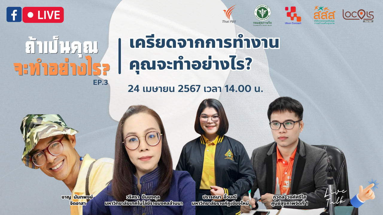 เครียด