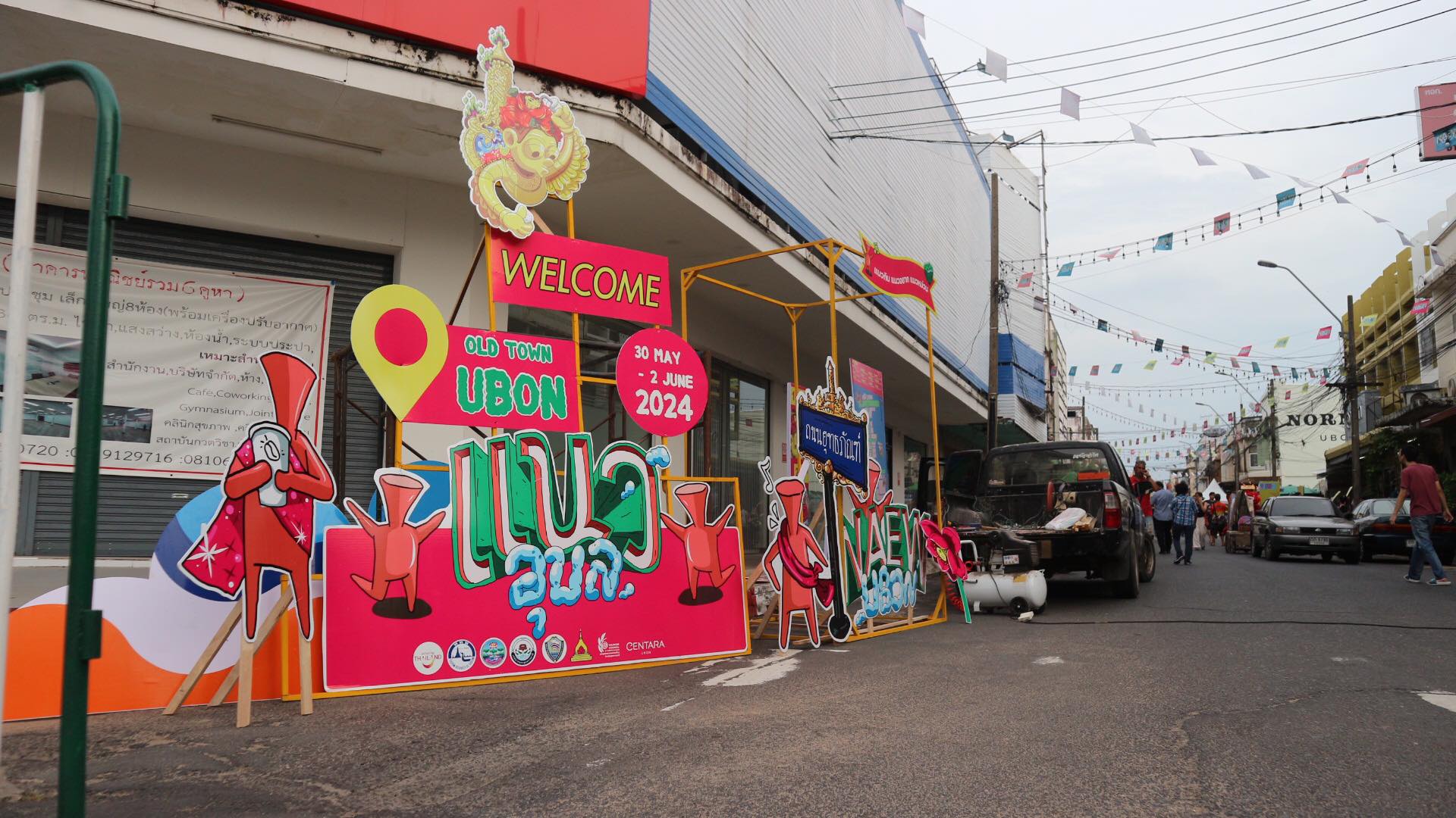 แนวอุบล