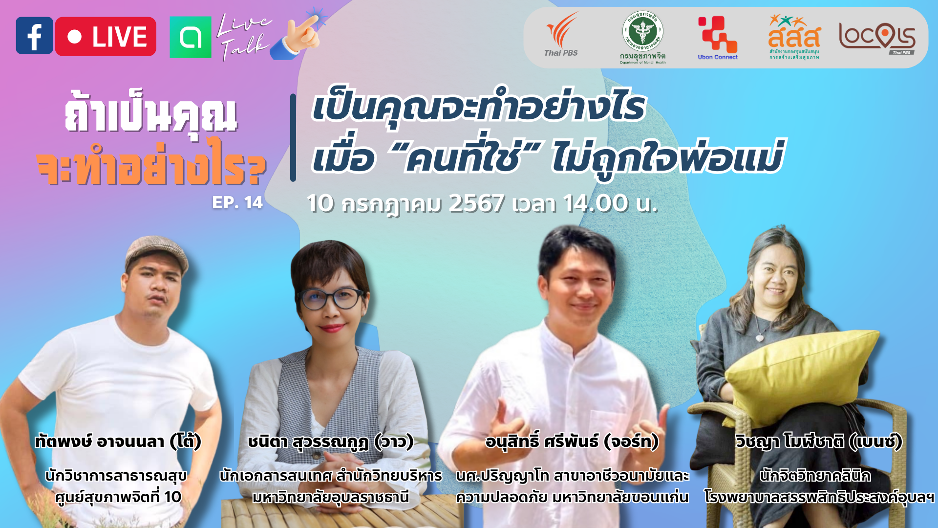 เมื่อคนที่ใช่ไม่ถ฿กใจพ่อแม่