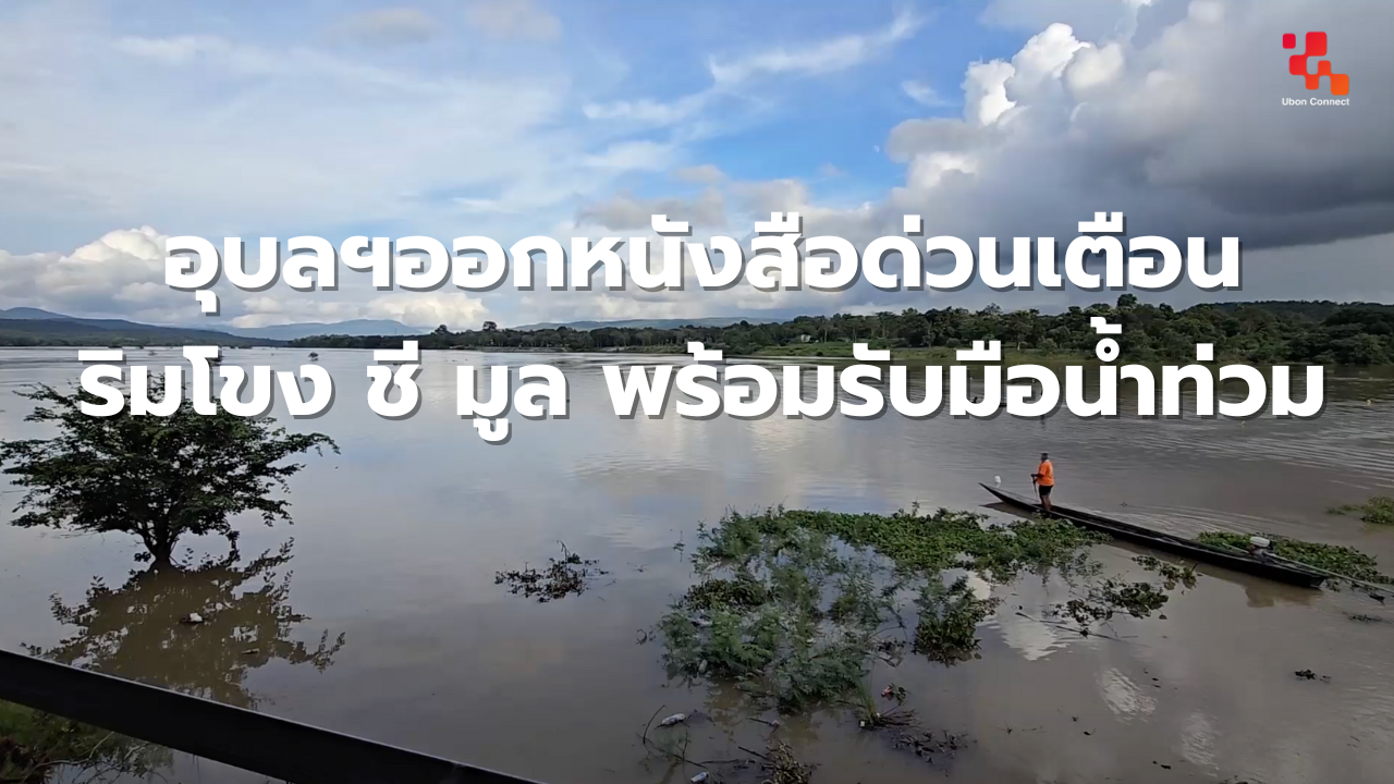 Mekong River Warning