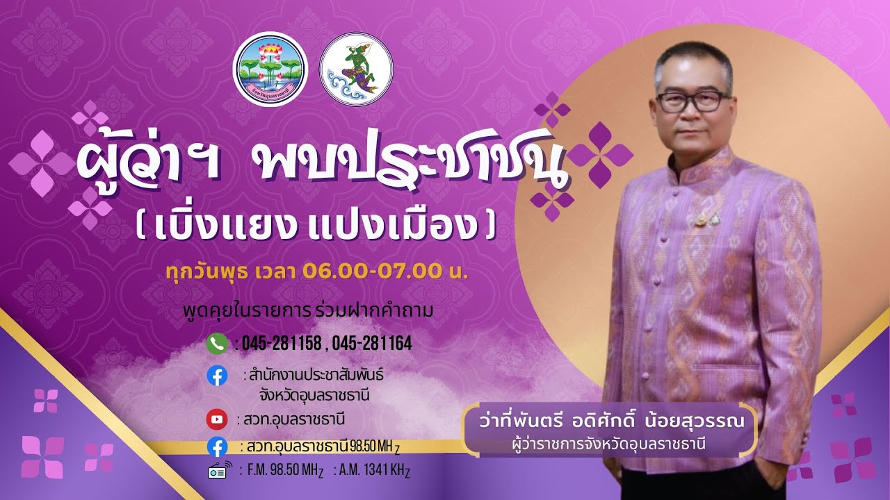 Governor of Ubon Ratchathani Province