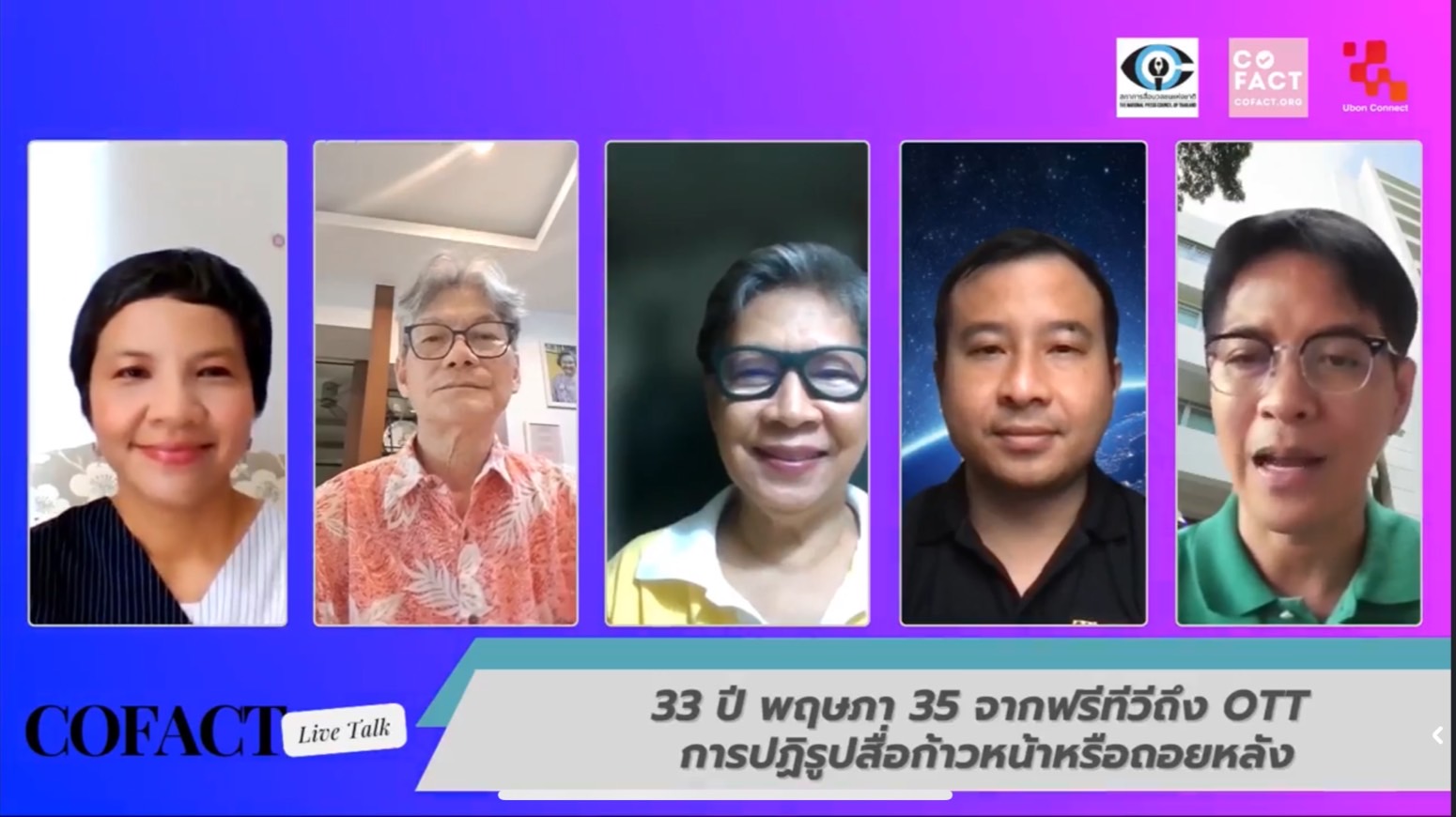 Media reform ปฏิรูปสื่อ