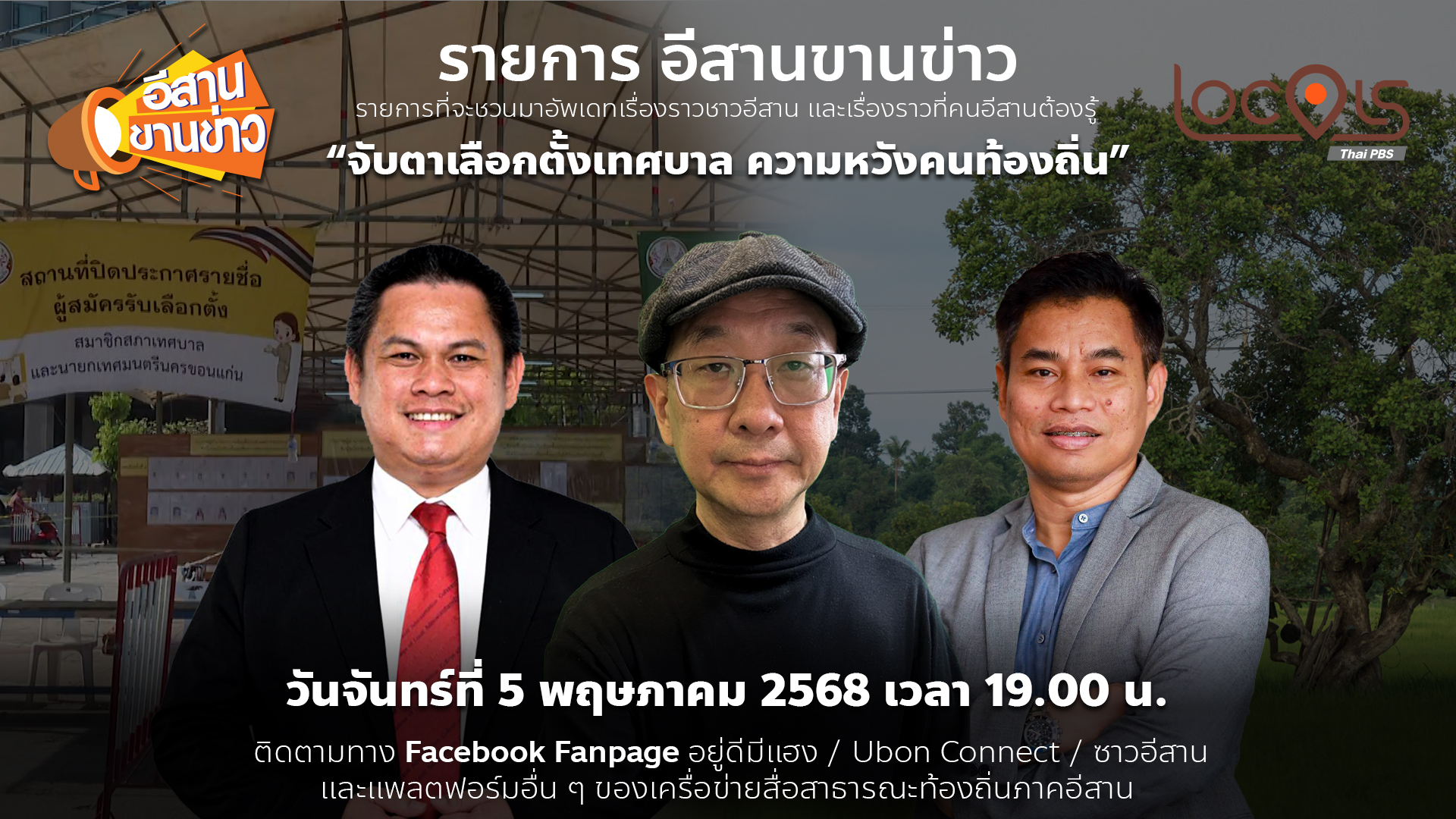 เลือกตั้งท้องถิ่น