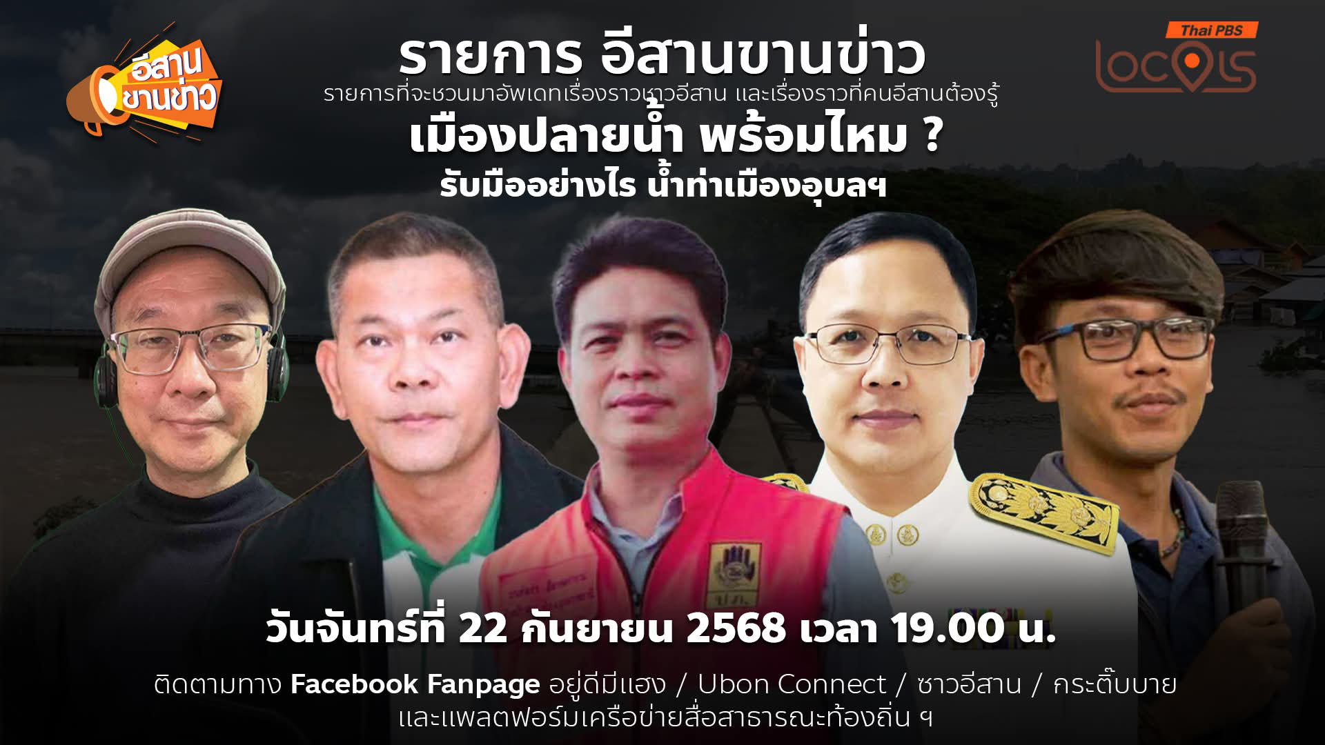 น้ำท่วม