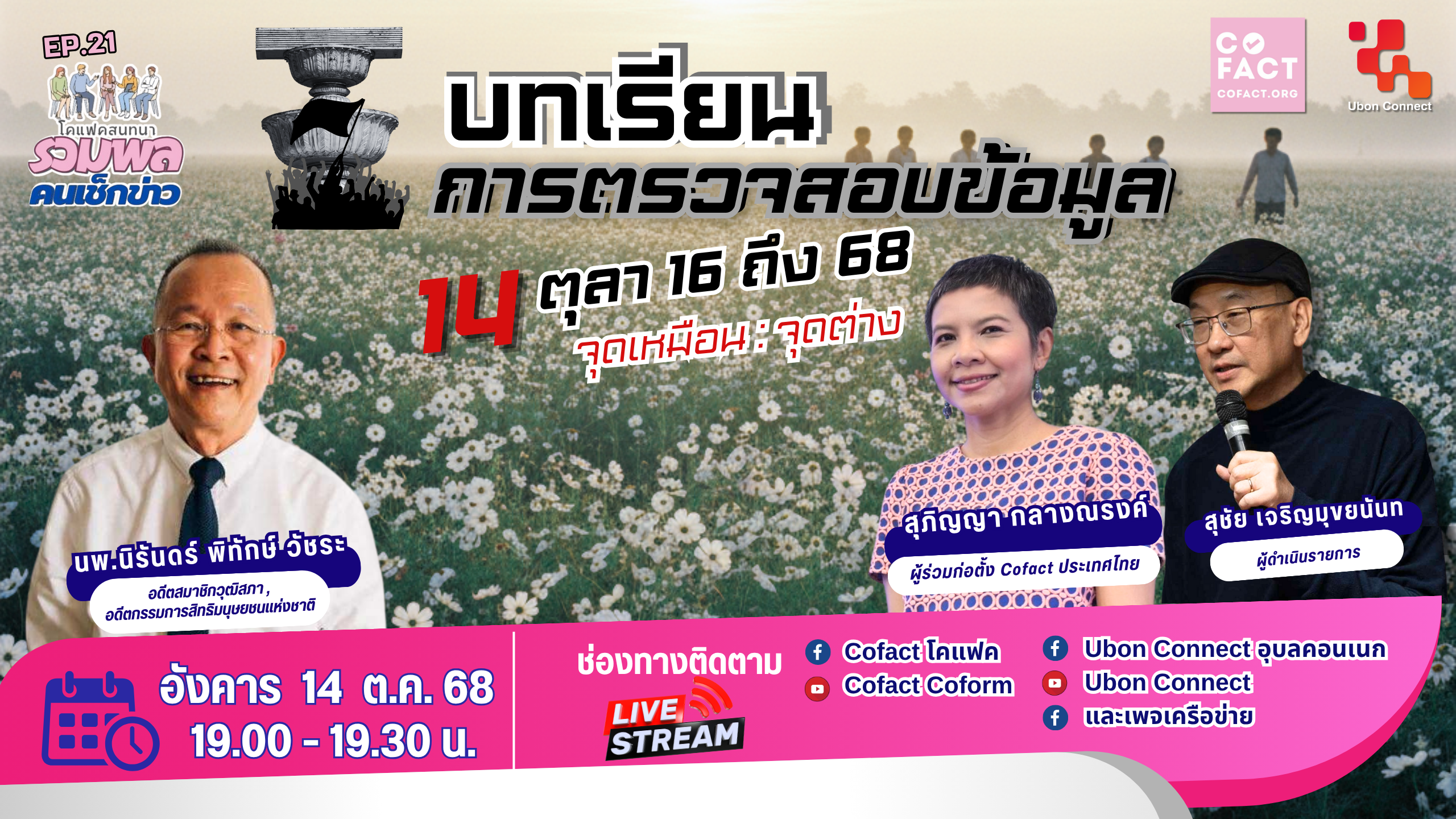 14ตุลา