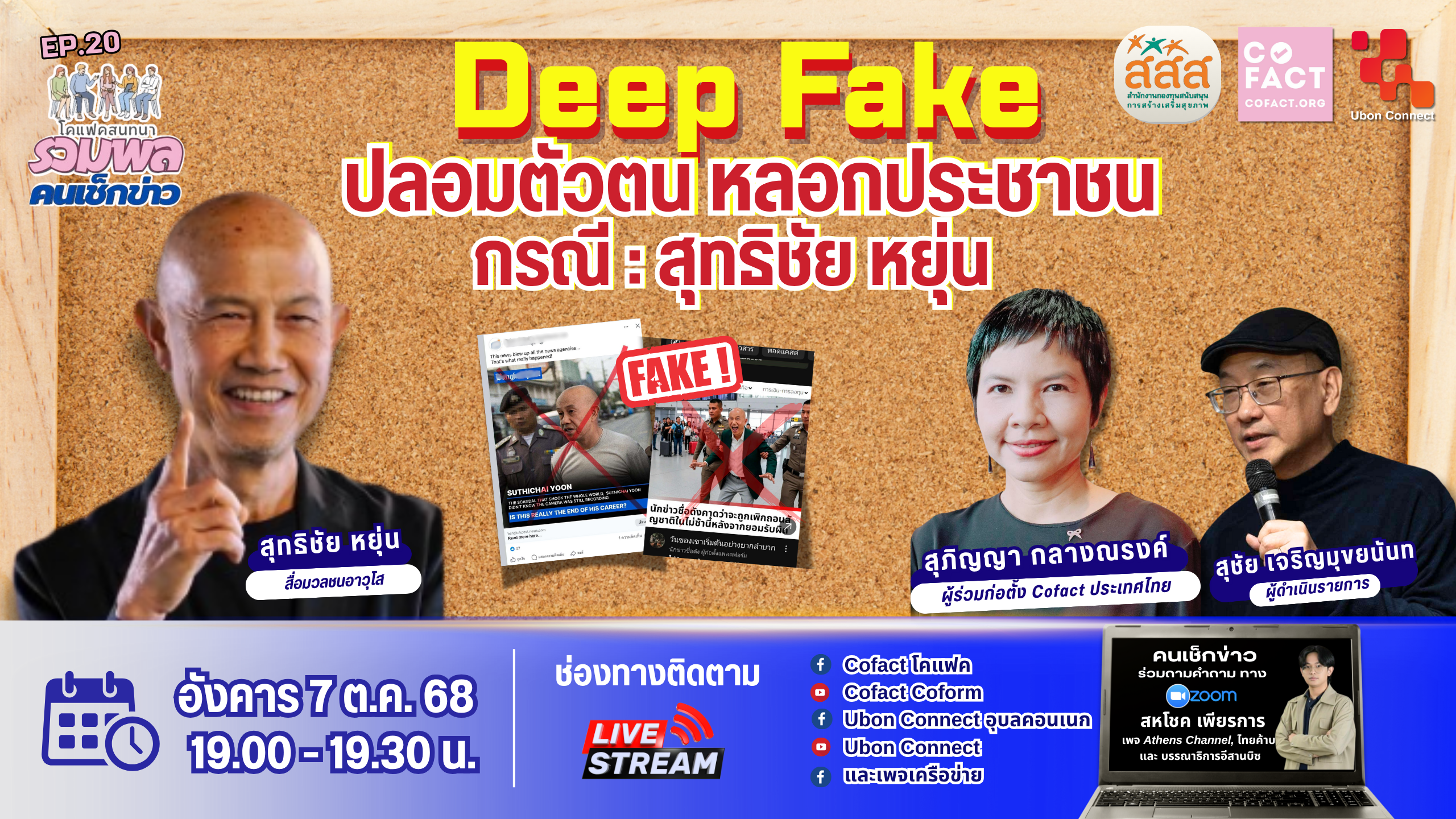 suthichai deepfake