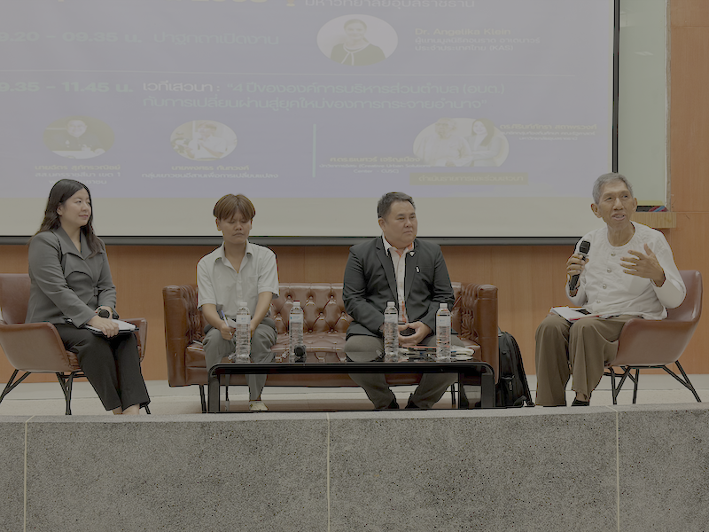 กระจายอำนาจ