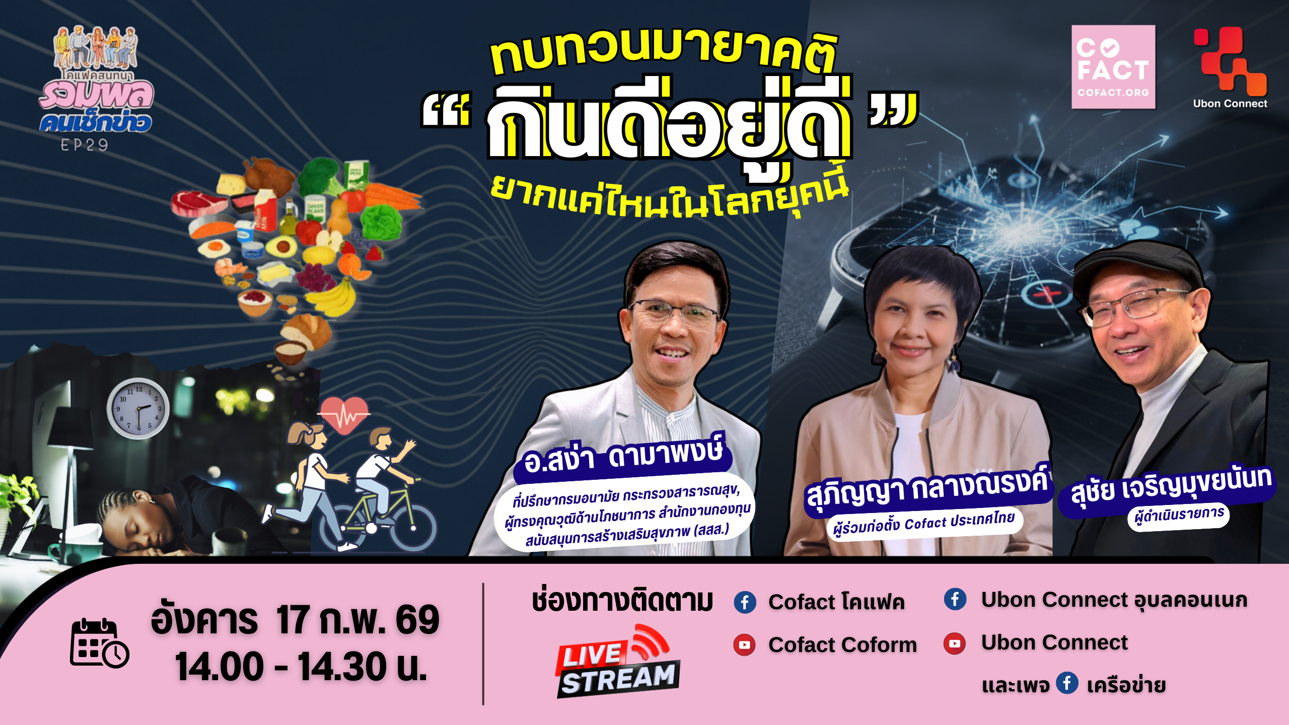 กกต.(กินก๋วยเตี๋ยว)