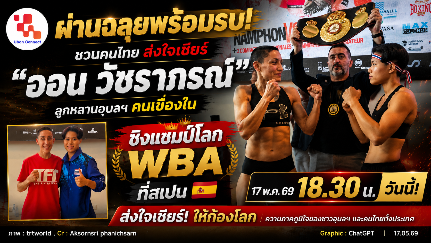 ออน วัชราภรณ์