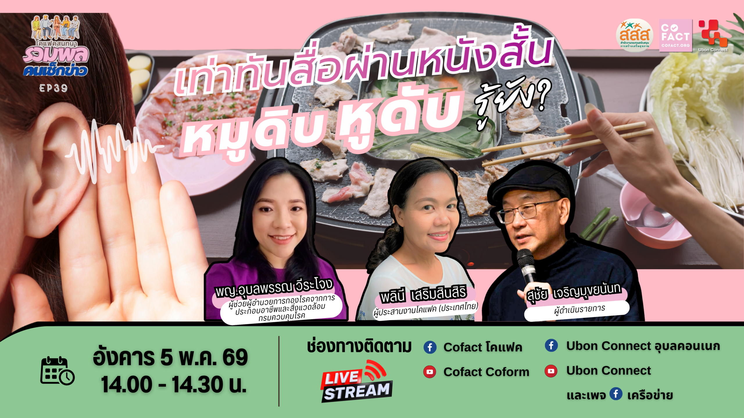 ไข้หมูดิบ