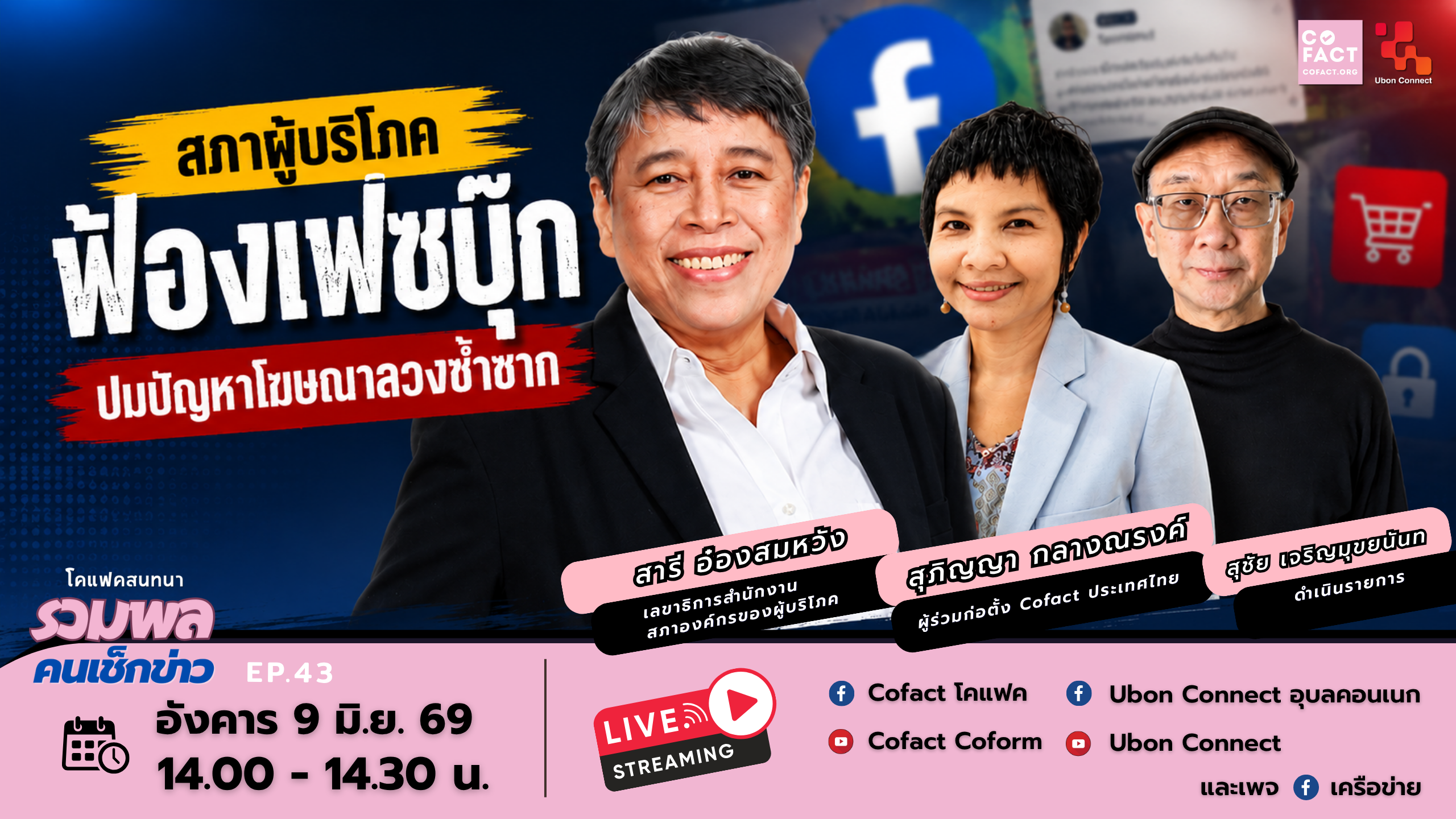 สภาผู้บริโภค