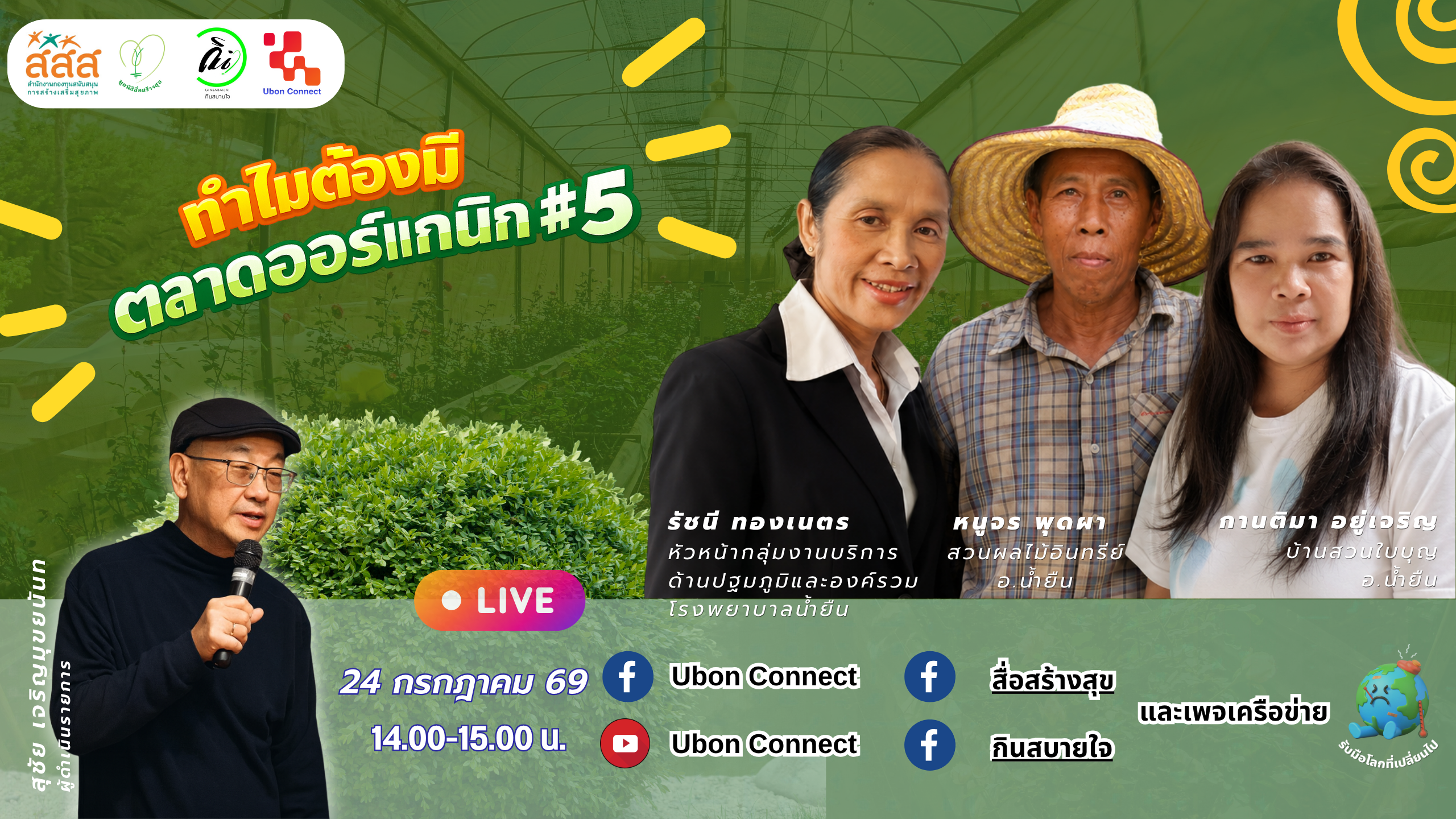 ตลาดเขียวน้ำยืน