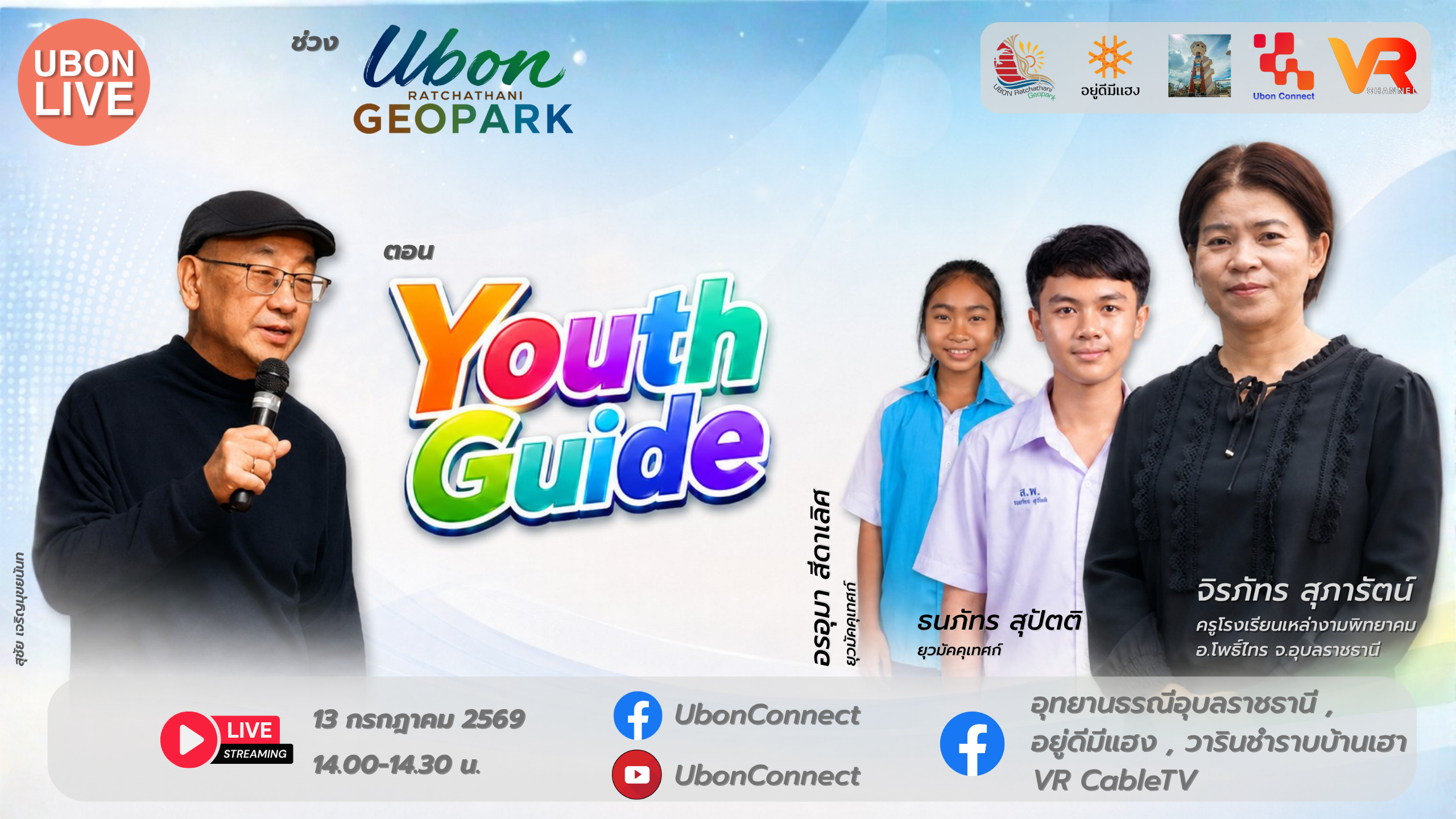 Ubon Ratchathani Geopark