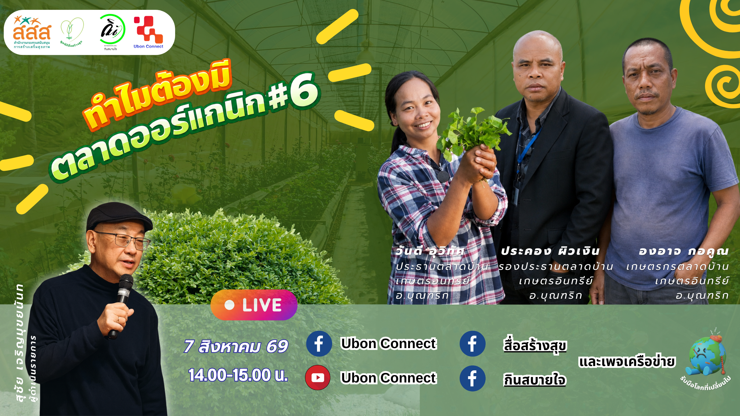 ตลาดออร์แกนิก