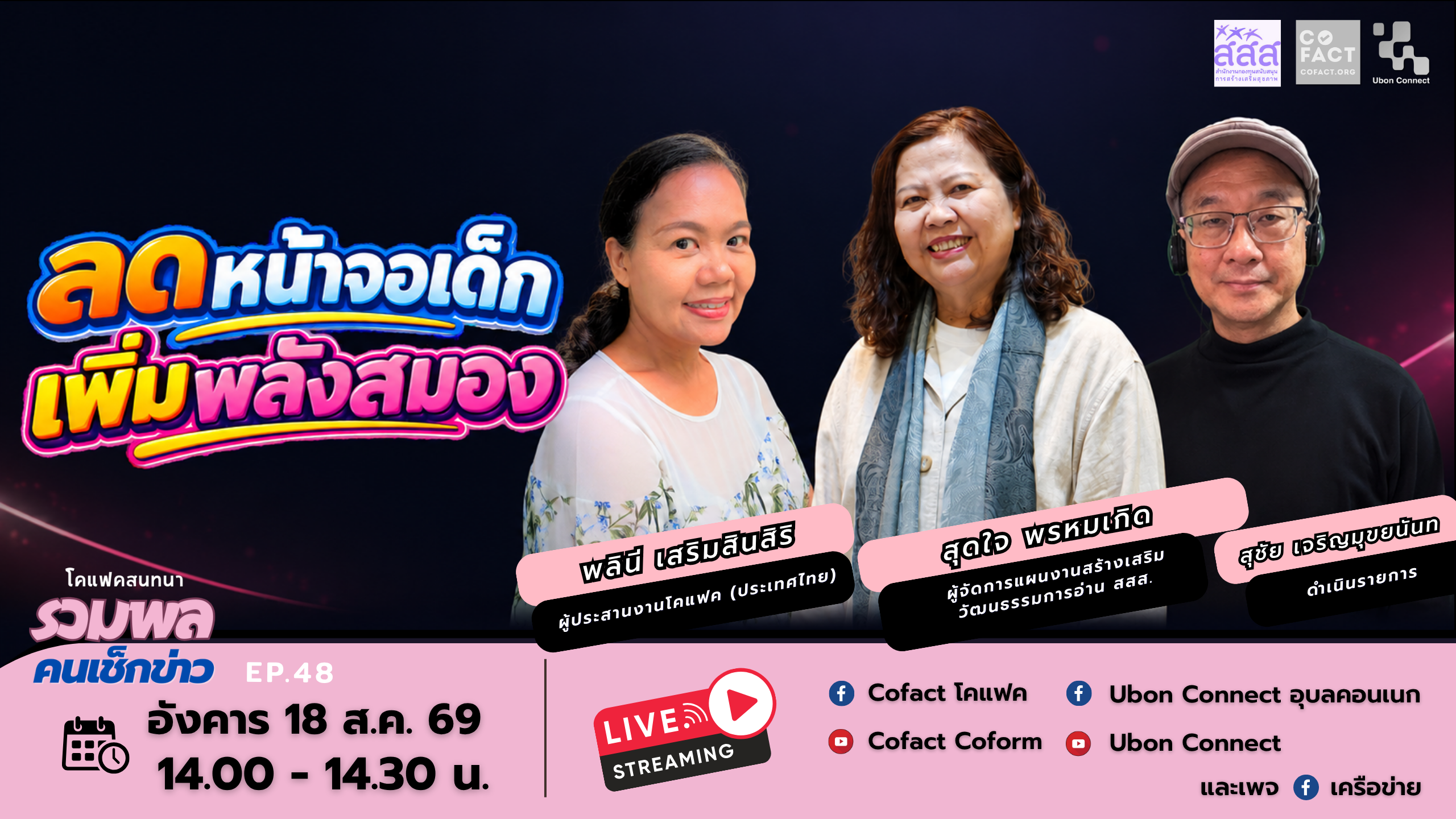 ลดหน้าจอเด็ก
